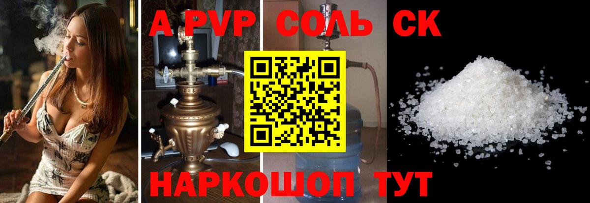 Alfa_PVP VHQ  А ПВП Соль  Усолье-Сибирское  APVP  Вход с VPN 