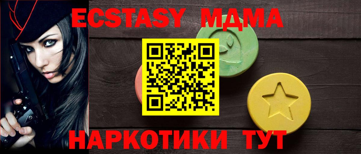 ЭКСТАЗИ 280 MDMA  Экстази  Усолье-Сибирское  Вход с VPN 