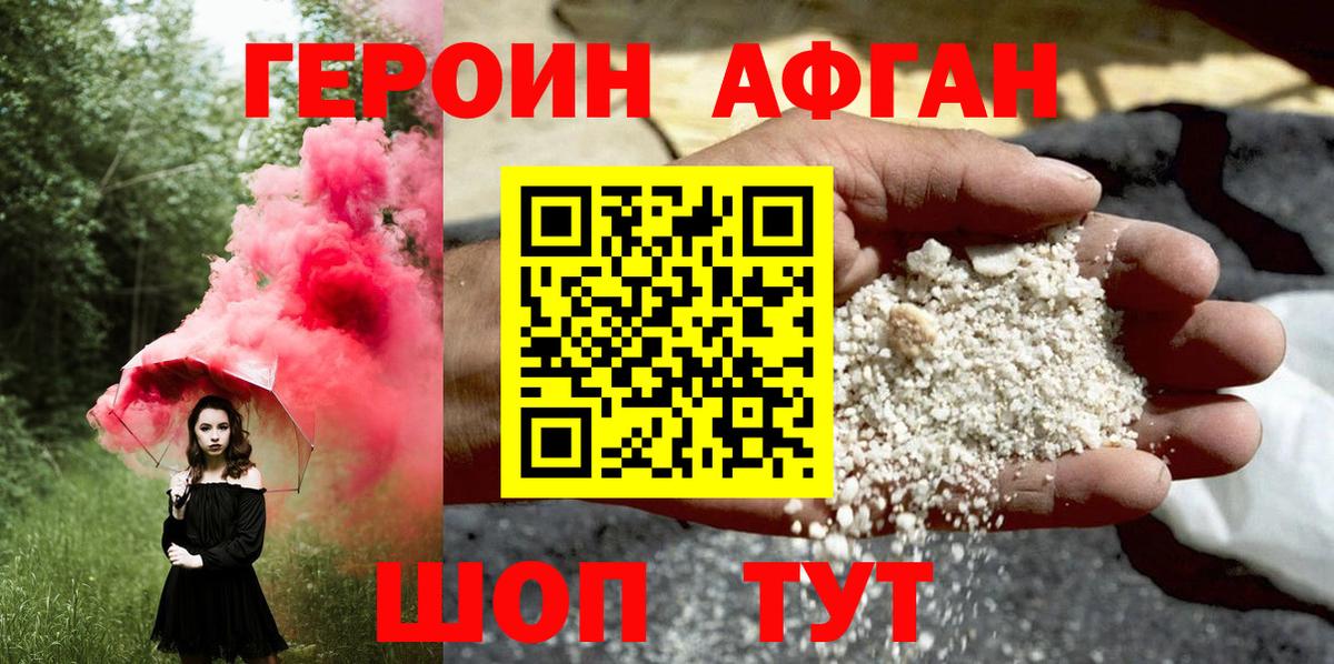 Героин хмурый Усолье-Сибирское